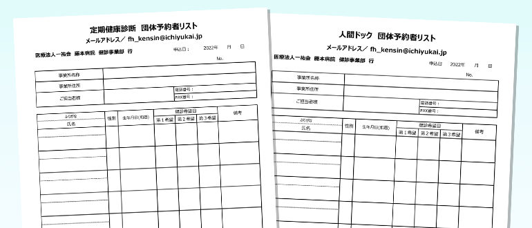 団体予約申込について